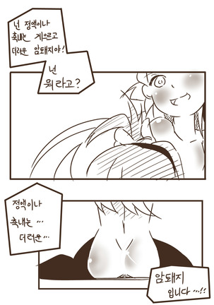 조이의 장난감 - Page 22