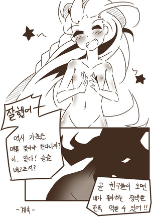 조이의 장난감 - Page 23