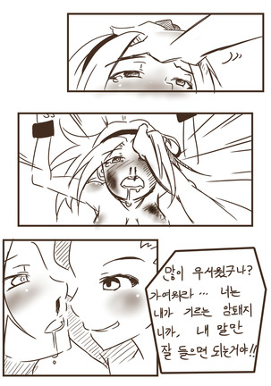 조이의 장난감 - Page 21