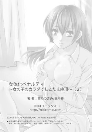 Nyotaika Penalty ~Onnanoko no Karada de Shikotama Zecchou~ 2 Page #27