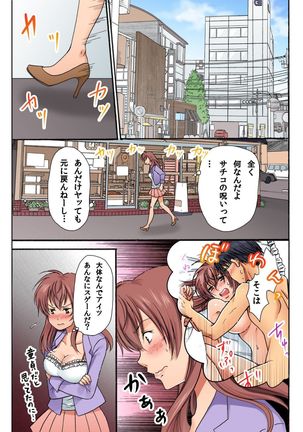 Nyotaika Penalty ~Onnanoko no Karada de Shikotama Zecchou~ 2 - Page 3