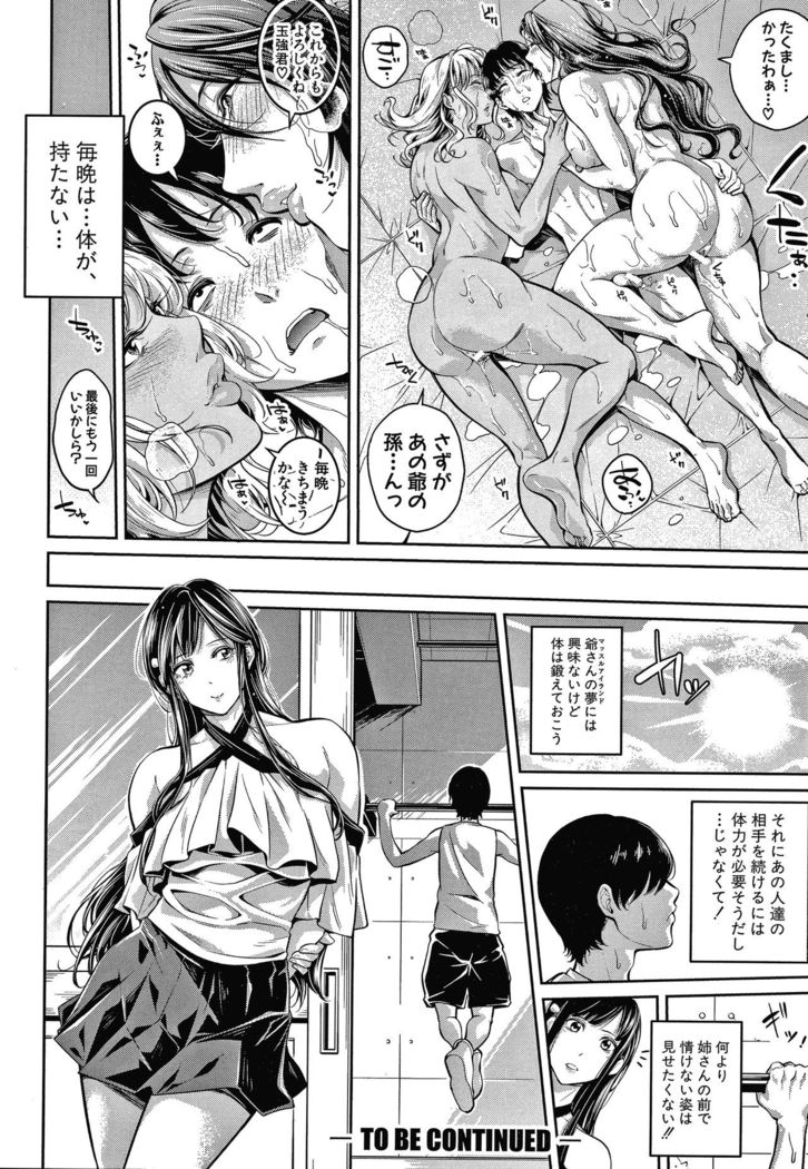 Onee-san to Ase Mamire
