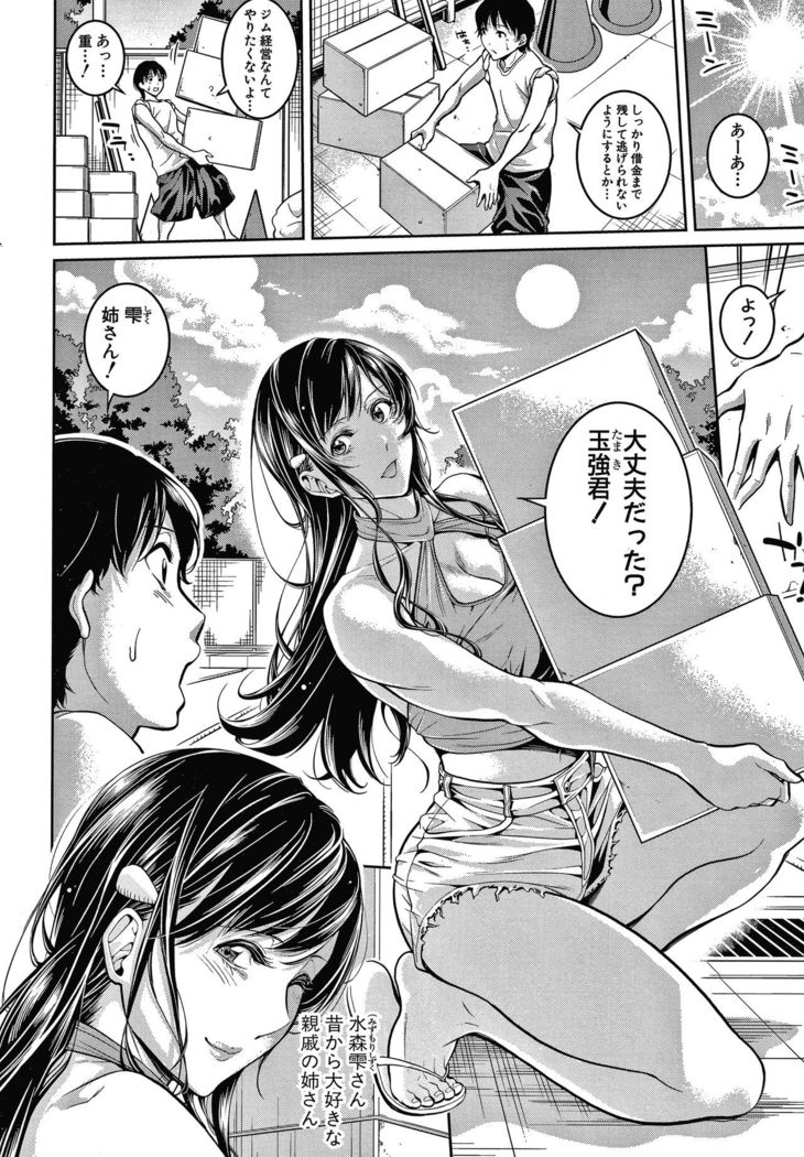Onee-san to Ase Mamire