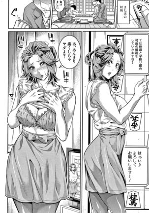 Onee-san to Ase Mamire Page #111