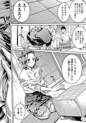 Onee-san to Ase Mamire Page #107