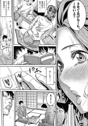 Onee-san to Ase Mamire Page #108