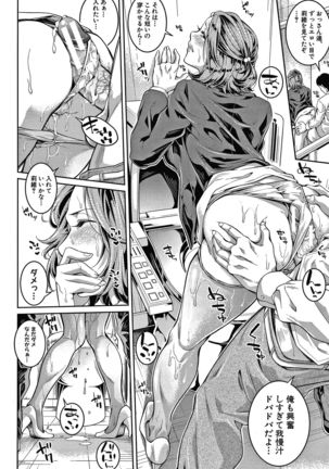 Onee-san to Ase Mamire Page #115