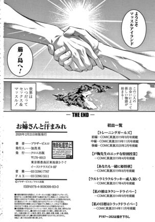 Onee-san to Ase Mamire Page #203