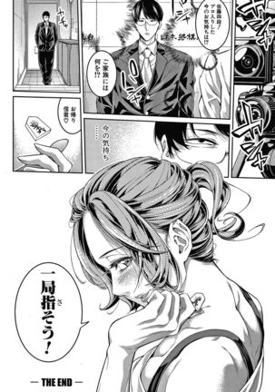 Onee-san to Ase Mamire Page #133