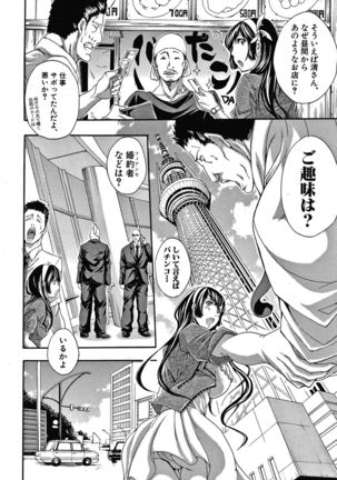 Onee-san to Ase Mamire Page #145