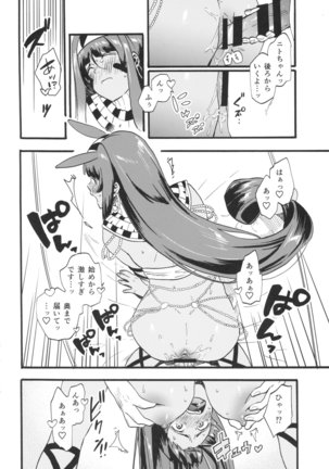 ファラオと一緒～ニトクリス同棲合同～ Page #39