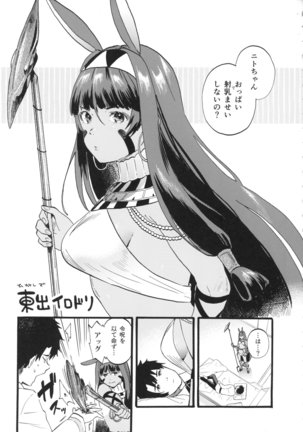 ファラオと一緒～ニトクリス同棲合同～ Page #32