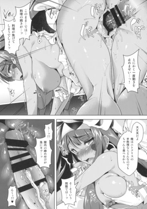 ファラオと一緒～ニトクリス同棲合同～ Page #30