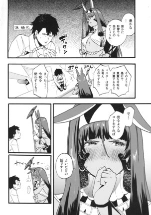 ファラオと一緒～ニトクリス同棲合同～ - Page 33