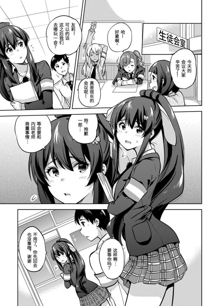 SNS Seitokai Yakuin wo Netotte Share suru Hanashi. 2
