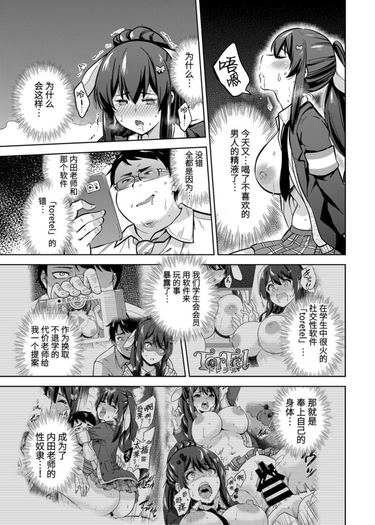 SNS Seitokai Yakuin wo Netotte Share suru Hanashi. 2