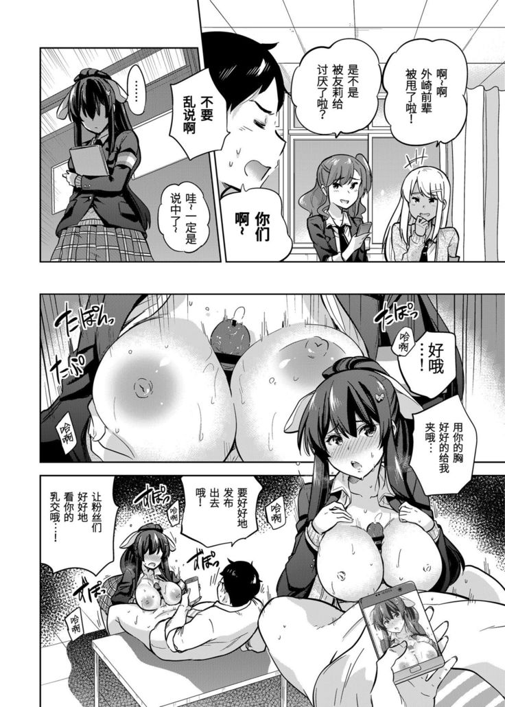 SNS Seitokai Yakuin wo Netotte Share suru Hanashi. 2