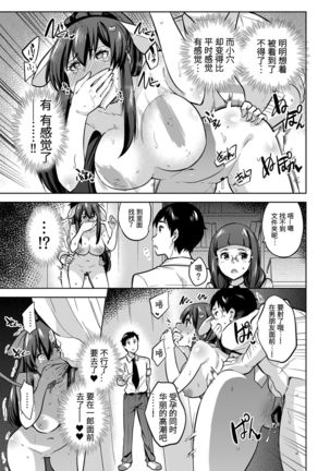 SNS Seitokai Yakuin wo Netotte Share suru Hanashi. 2 Page #19