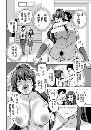 SNS Seitokai Yakuin wo Netotte Share suru Hanashi. 2 Page #16