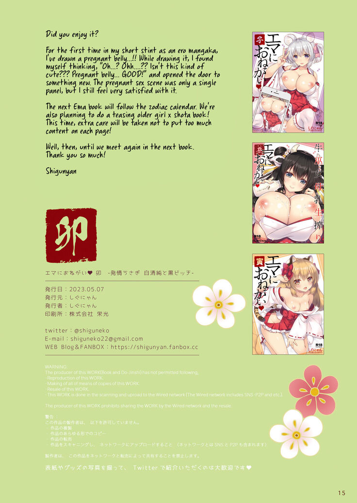 Ema ni Onegai Usagi -Hatsujou Usagi Shiro Seijun to Kuro Bitch-