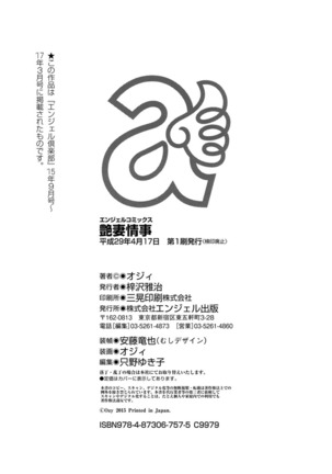 Tsuyatsuma Jouji - Page 189