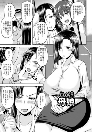 Tsuyatsuma Jouji Page #84