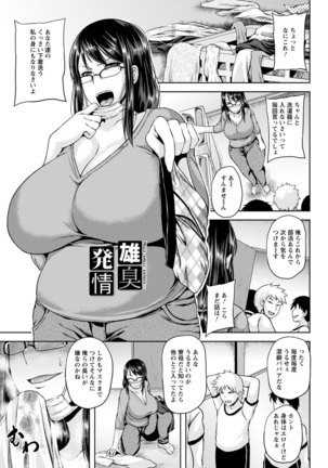 Tsuyatsuma Jouji Page #124