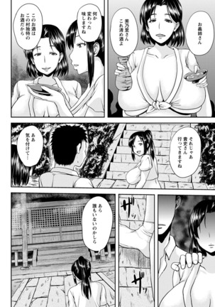 Tsuyatsuma Jouji Page #7
