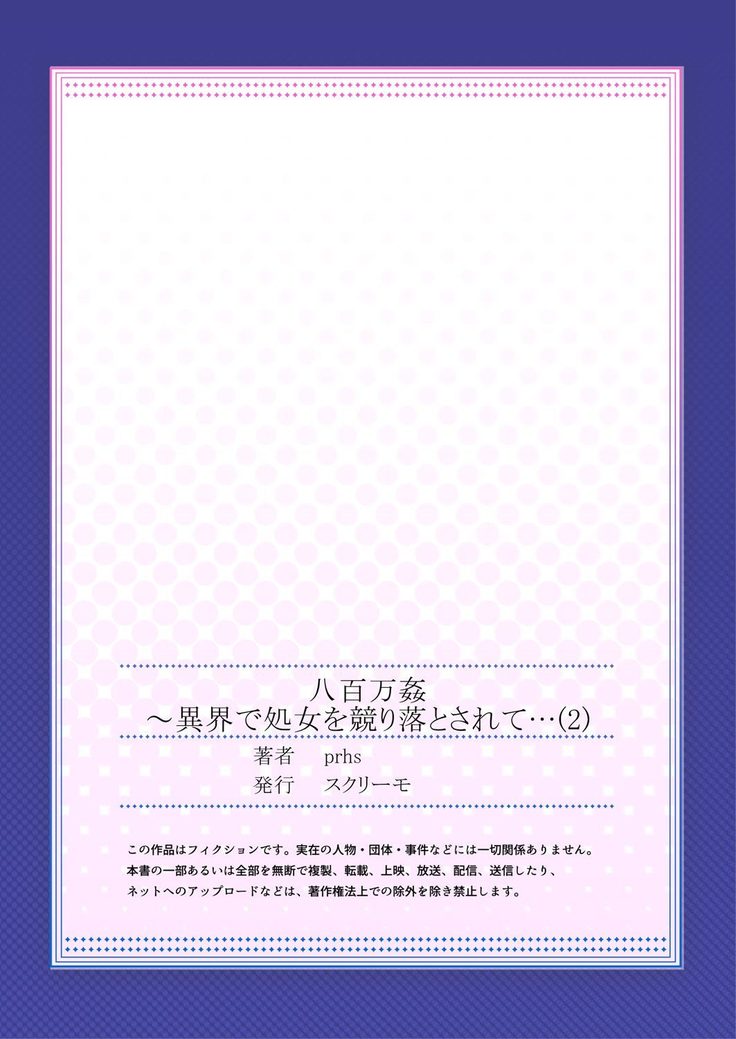[prhs] Yaoyorozu Kan -Ikai de Shojo o Seriotosarete… 1-2