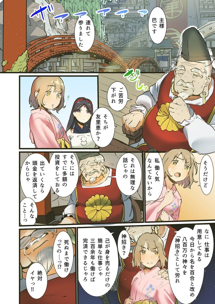 [prhs] Yaoyorozu Kan -Ikai de Shojo o Seriotosarete… 1-2
