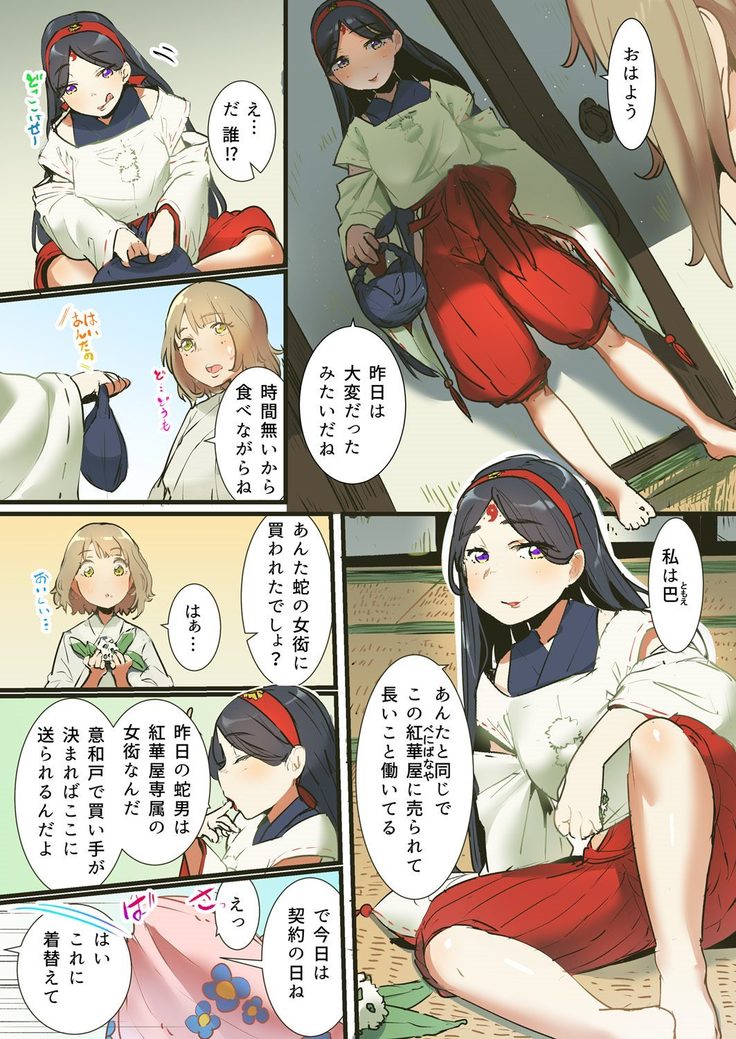 [prhs] Yaoyorozu Kan -Ikai de Shojo o Seriotosarete… 1-2