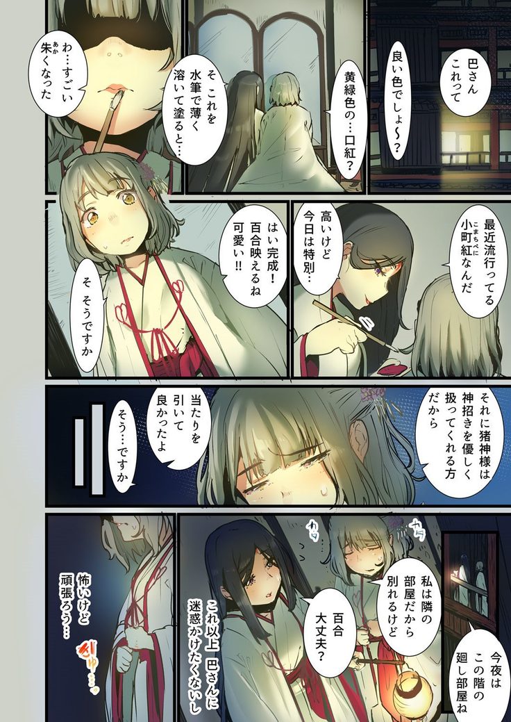 [prhs] Yaoyorozu Kan -Ikai de Shojo o Seriotosarete… 1-2