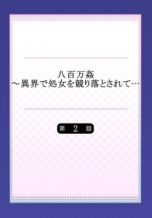 [prhs] Yaoyorozu Kan -Ikai de Shojo o Seriotosarete… 1-2 Page #30