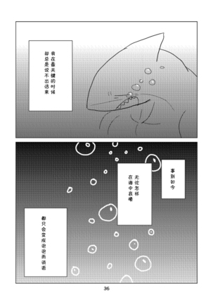 Koe wa awa ni natte todokanai nda Page #34