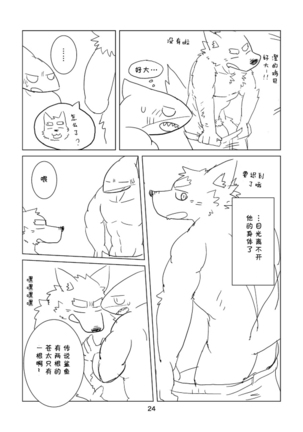 Koe wa awa ni natte todokanai nda Page #22