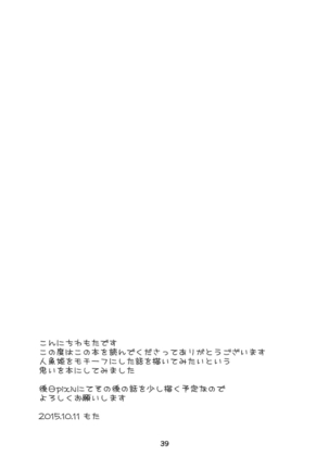 Koe wa awa ni natte todokanai nda Page #37