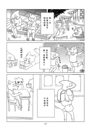 Koe wa awa ni natte todokanai nda Page #15