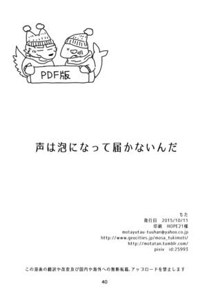Koe wa awa ni natte todokanai nda Page #38