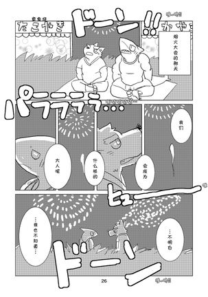 Koe wa awa ni natte todokanai nda Page #24