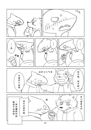 Koe wa awa ni natte todokanai nda Page #19