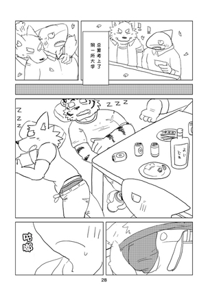 Koe wa awa ni natte todokanai nda Page #26
