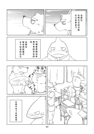 Koe wa awa ni natte todokanai nda Page #21