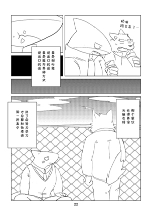 Koe wa awa ni natte todokanai nda Page #20