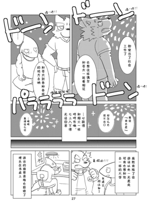Koe wa awa ni natte todokanai nda Page #25