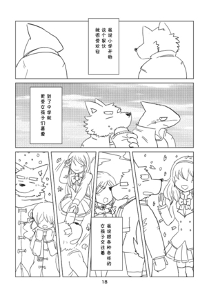 Koe wa awa ni natte todokanai nda Page #16