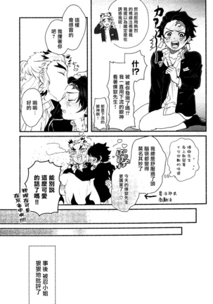 Anmari xxx Sasenaide | 别太让我xxx哦 Page #32