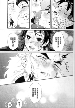 Anmari xxx Sasenaide | 别太让我xxx哦 Page #30