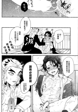 Anmari xxx Sasenaide | 别太让我xxx哦 Page #31