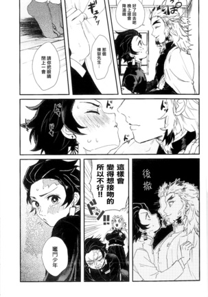 Anmari xxx Sasenaide | 别太让我xxx哦 Page #14