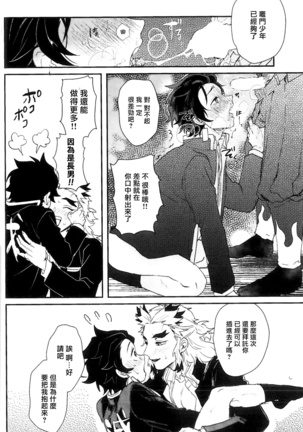 Anmari xxx Sasenaide | 别太让我xxx哦 Page #25